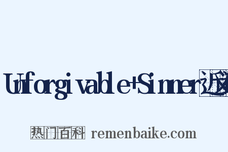 Unforgivable+Sinner近义词是什么意思的图片